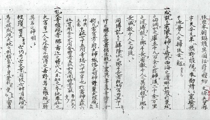 宗像大菩薩御縁起（3／3）/