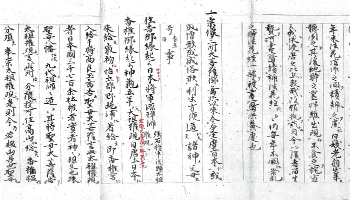 宗像大菩薩御縁起（3／3）/