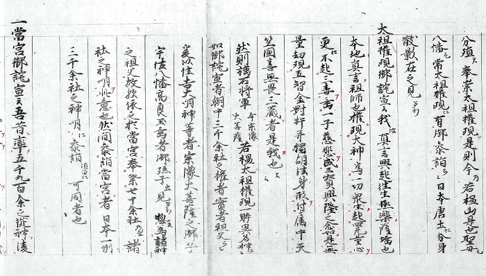 宗像大菩薩御縁起（3／3）/