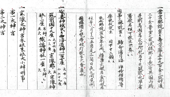 宗像大菩薩御縁起（3／3）/