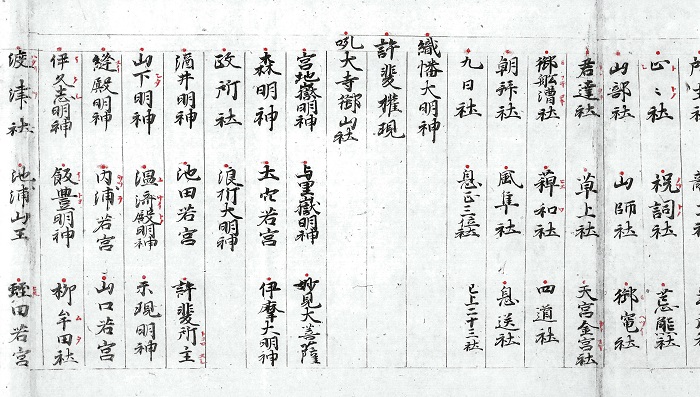 宗像大菩薩御縁起（3／3）/