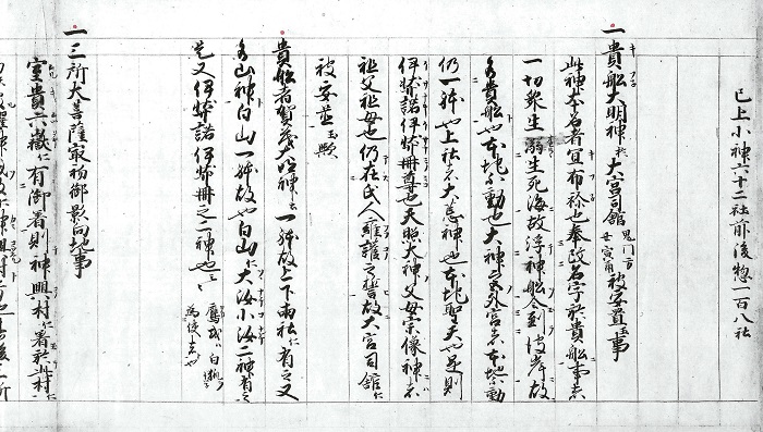 宗像大菩薩御縁起（3／3）/