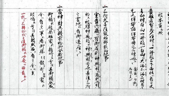 宗像大菩薩御縁起（3／3）/