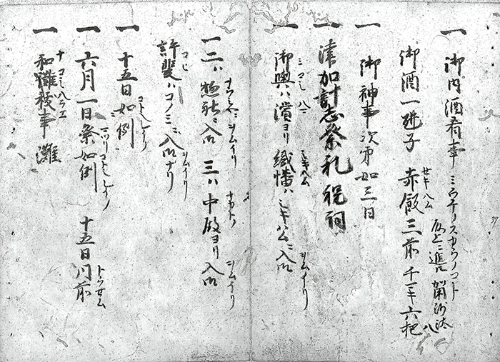 応安神事次第