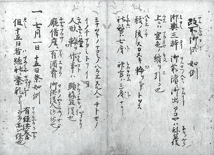 応安神事次第