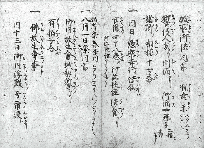 応安神事次第