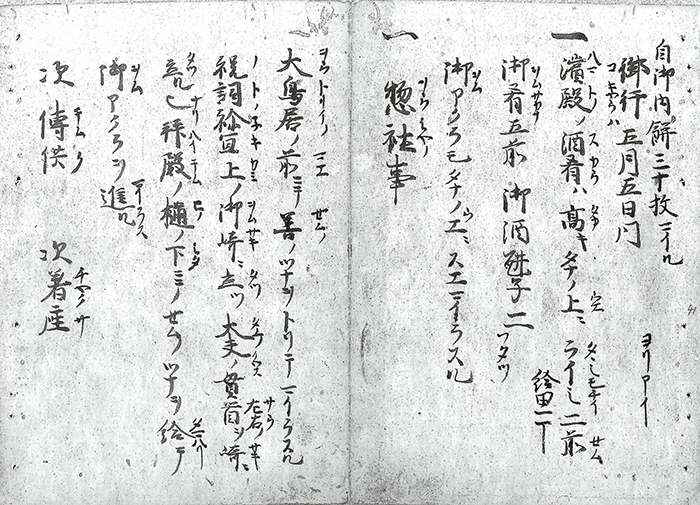 応安神事次第