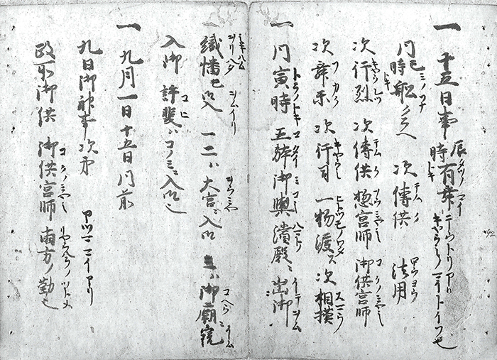 応安神事次第
