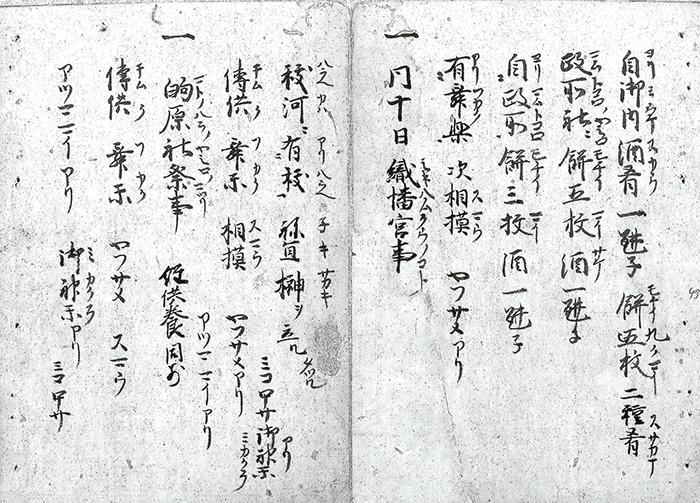 応安神事次第