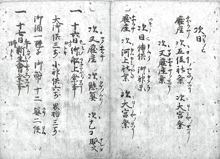 応安神事次第