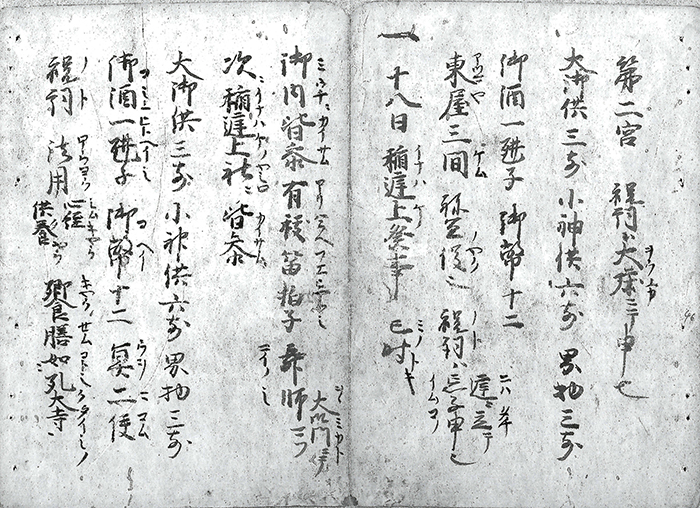 応安神事次第