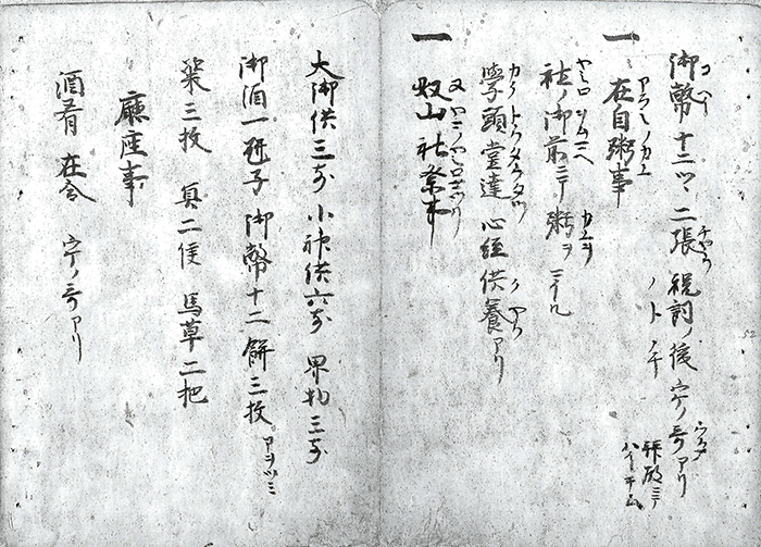 応安神事次第