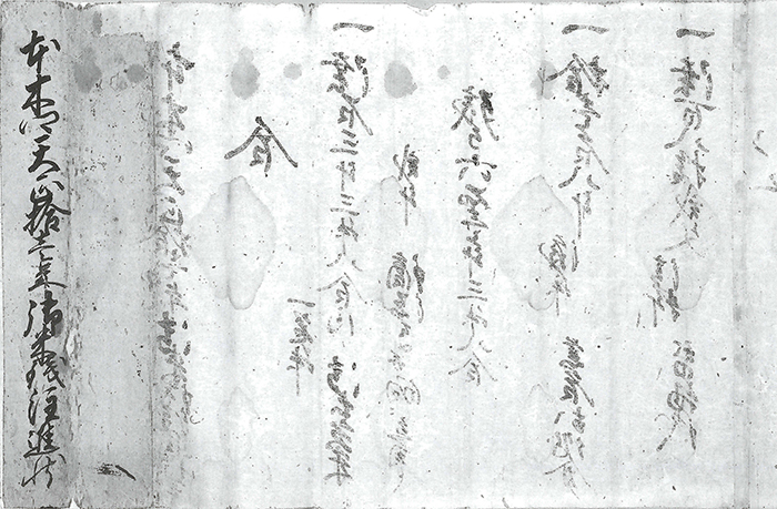 本木殿郷天正拾壱年御米銭注進状/