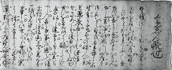 謡本「安宅」并能楽伝書/