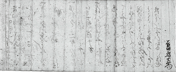 謡本「安宅」并能楽伝書/