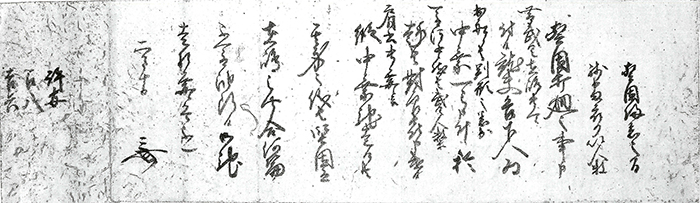 三省書状/