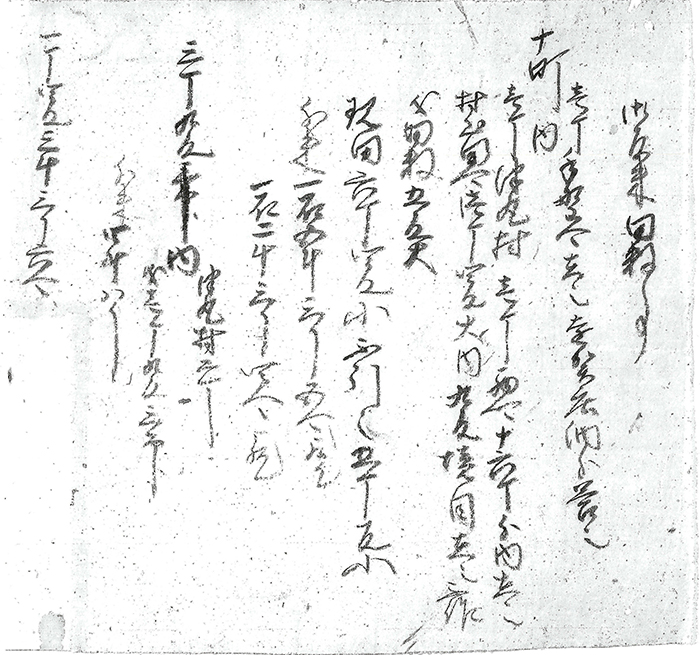 御反米田数事（後欠）/