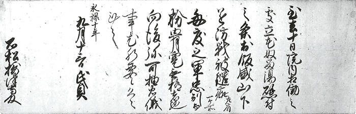 宗像大宮氏貞感状写／石松貞証文/
